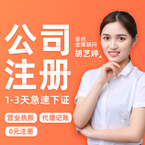  Hangzhou company registration Self-employed e-commerce qualification processing Public account exception handling business license