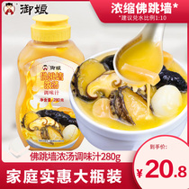 Yuniang Golden Soup Buddha Jumping Wall Soup Soup Concentrated Flower Gum Chicken Soup Seasoning Sauce Sea Cucumber Abalone for Rice