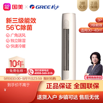 Gree 3 horses variable frequency cooling and heating air conditioning new three-level energy efficiency vertical household air conditioning living room cabinet flagship store Yunyi