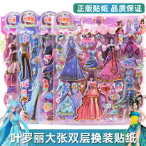 Princess Ye Luoli stickers for changing clothes and dressing up girl decoration ice princess elf dream wearing clothes stickers