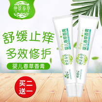 Childrens spring grass antipruritic ointment baby baby protection mosquito bite artifact skin care comfrey ointment antibacterial antipruritic balm