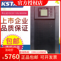 KSTAR Costda UPS uninterruptible power supply YDC9110S 10KVA 8000W built-in battery 15 minutes