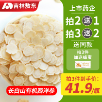 Jilin Aodong West Chinese Ginseng Slice 50g Changbai Mountain Huaqi Ginseng Dianshen Tablets Bacchments Non-Grade Ginseng Tablets