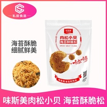 Taste SUS sea moss crisp 280g meat pine small bbe meat pine children sandwich cake bread meat pine for congee
