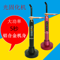 Dental Light Curing Machine Metal Oral Photosensitive Lamp 5 s 1 s Light Rod Resin Material Redontal Rechargeable