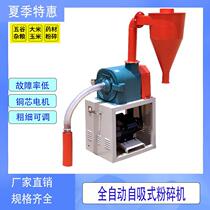 220V vertical self-priming corn mill feed noodle mill for pig farms