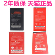 Konka U11 battery U2 U5U8 phone KLB140N386N357 135N382 150N372 original