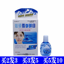 Han Chengyi Fang Zishuo Xueshuo Snow ginseng Mingmu Shengmei Shuoshu Cold Apply Dew Eye Drops Relieve Eye Fatigue Dry