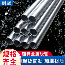 KBG JDG metal wire pipe galvanized buckle press-type wearing pipe fittings thin wall wire pipe cable protection pipe non-PVC