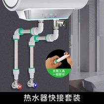 Electric water heater accessories Daquan Universal set live elbow direct PPR water pipe non-iron joint plug and play