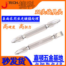 Jike tool double-head screwdriver screw cross double-head screwdriver screwdriver screwdriver head cross with magnetic PH series