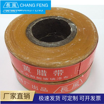 High quality yellow wax with pure acid glass lacquered fabric 0 15mm * 20mm25mm10 yuan coil insulation tape oil paint tape