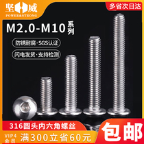 316 stainless steel round head hexagon socket screw mushroom head pan head bolt round cup screw M2M3M4M5-M10