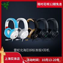 Razer Thunder North Sea giant demon Standard version X headset 7 1 surround Mercury e-sports game USB headset