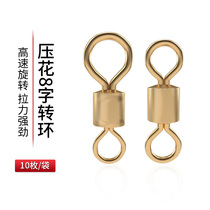 Sea Warfare Phishing Embossing Eight-word Ring Subline Anti-Tangle Connector High Speed 8 Word Ring Competitive Primary-Secondary Ring Fast Turning Ring