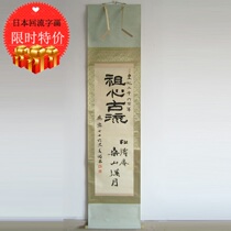 Japanese reflow calligraphy and painting 1941 Calligraphy works of Buddhist Songtao An on silk Tea hanging collection Authentic calligraphy road