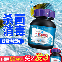 Chlorine Dioxide Fish Tank Disinfectant Effervescent Tablets Sterilised Disinfection 84 Ornamental Fish Disinfection Water Purification Removal Algae Removal of Peculiar Smell