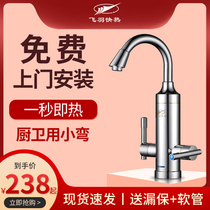 Feiyu instant electric faucet Household bathroom Kitchen speed thermoelectric heating faucet Hot and cold dual-use