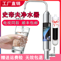 Steve water purifier home direct drinking kitchen tap Steve water purifier accessories filter original manufacturer