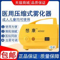 Medical childrens nebulizer Household compression nebulizer Adult baby cough phlegm cough nebulizer Spot