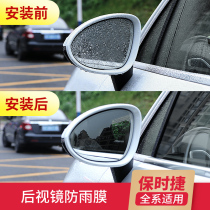 Special Porsche new Cayenne Macan718Panamera modified rearview mirror rainproof film Reversing mirror waterproof film