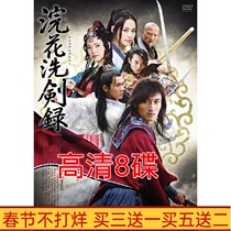 Classic costume TV series Huanhua Xijian recorded 8-disc high-definition DVD disc Qiao Zhenyu Nicholas Tse