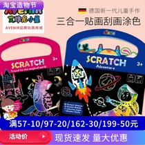 Germany avenir Creative childrens scratch book graffiti coloring book Scratch paper diy scratch fun colorful stickers