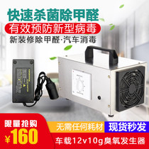 Ozone generator Car in addition to formaldehyde air sterilization Household ozone Motorcycle car ozone disinfection machine