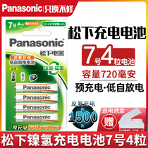 Panasonic rechargeable battery No. 5 4 1450mAh mAh Ni-MH cycle charge 1000 times toy microphone microphone large capacity 1 2v No. 5 rechargeable original battery No. 7 alarm clock microphone