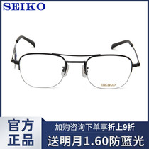 SEIKO Precision double beam glasses frame pure titanium ultra light half frame male tide personality can be equipped with myopia H03099
