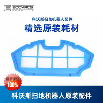 Covos sweeping robot Dibao DN620 dream net DN621 Lele original accessories primary effect filter