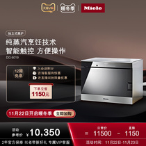 Miele DG 6019 full touch screen smart desktop independent high-end imported household steamer electric steamer