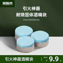 Solid alcohol block Alcohol fuel burn-resistant small hot pot furnace ignition artifact ignition Dry boiler ignition block Solid wax