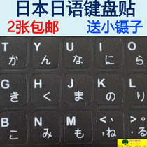 2 frosted Japanese keyboard stickers keyboard film transparent film sticker laptop does not wear