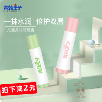 Frog Prince Childrens lip balm Baby baby anti-drying lipstick for boys and girls Moisturizing lip balm hydration moisturizing