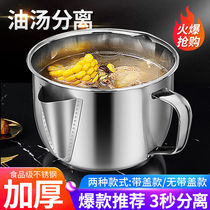 Soup oil separator 304 stainless steel oil separator filter soup pot Moon oil pot drain oil filter artifact Household