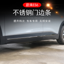 Weilai es6ec6 modified body decoration strip Weilai es6 special Black Samurai door side strip rear bumper decoration bright strip
