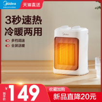 Midea heater household small desktop heater desktop speed heating office ceramic heating energy saving