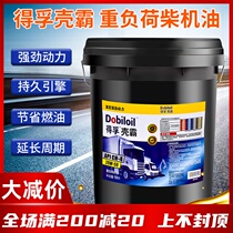 Defu diesel engine oil 15W-40 Jinba 20W50 truck general agricultural vehicle engine 18 liters vat