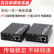 Reinforcement version 100000000000000 One light-one-electric fiber transceiver single-mode single fiber photoelectric converter HTB-3100AB pair