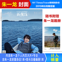 New Line of Sight Limited edition Zhu Yilong cover magazine 20 pages Zhu Yilong Long Day limited album NYT Travel magazine New Line of Sight magazine 201