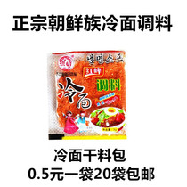 Northeast specialty Jilin cuisine Yanbian Korean cold noodles dry paste cold noodle soup cold noodle juice 20 bags