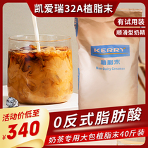 Kai Ai Rui kerry 32A Creamer powder coffee milk tea shop special raw materials 20kg