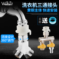 Washing machine water inlet three-way water separator live connection quick connection double with one-two-way double-way three-way three-way water valve faucet joint