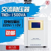  Delixi voltage regulator 220v automatic AC household voltage regulator Computer refrigerator TV voltage regulator 1500W