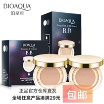 Boquan Ya does not take off makeup air cushion BB cream concealer moisturizing oil control isolation long-lasting natural nude makeup Brighten Complexion cc Cream