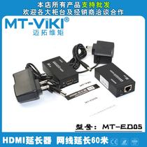 Meituo dimension MT-ED05 HDMI extender signal amplifier network cable network RJ45 to HDMI extender