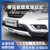 17 New Coreo bumper Renault Front bumper Front bumper Modified rear bumper Anti-collision bumper Protective bumper