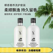  Yan doll coconut fragrance luxury care set Fragrance long-lasting shampoo anti-dandruff anti-itching oil-control shampoo