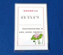 Print Plastic Packaging Buddhist supplies A6 Kumgang Bodhisattva Heart spell with pinyin beginners recite the amulet card